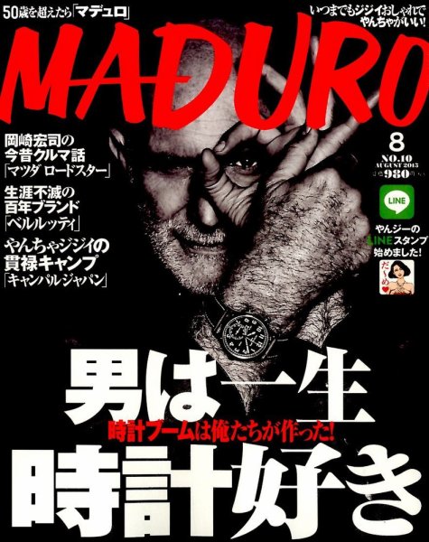 MADURO（マデュロ） 2015年8月号 (発売日2015年06月24日) 表紙