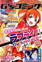 電撃G’sコミック 2015年8月号 表紙