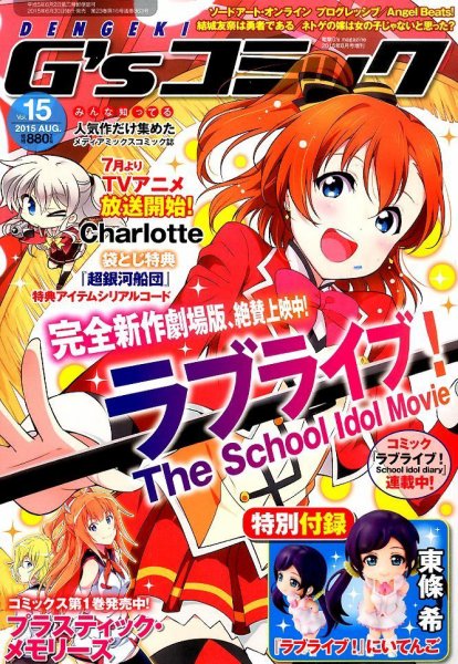 電撃G’sコミック 2015年8月号 (発売日2015年06月30日) 表紙