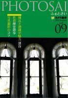 PHOTOSAI（ふぉとさい） Vol.09 表紙
