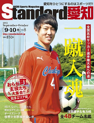 Standard愛知 Vol 8 発売日15年08月28日 雑誌 定期購読の予約はfujisan