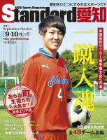 Standard愛知  Vol.8 (発売日2015年08月28日) 表紙