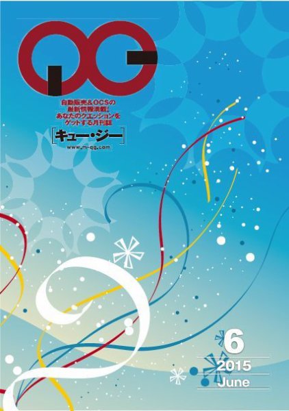 月刊［キュー・ジー］ 2015年6月号 (発売日2015年06月25日) 表紙