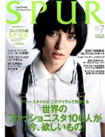 増刊 SPUR (シュプール) 2015年7月号 表紙