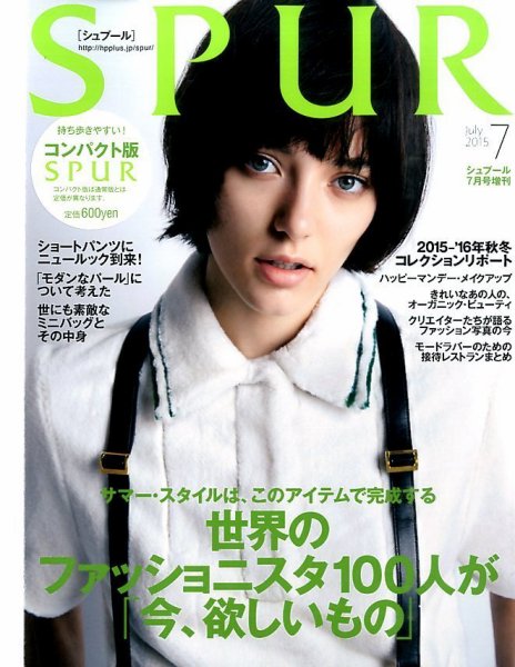 増刊 SPUR (シュプール) 2015年7月号 (発売日2015年05月23日) 表紙