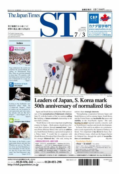 The Japan Times Alpha（ジャパンタイムズアルファ） Vol.65 No.26 (発売日2015年07月03日) 表紙
