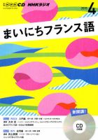 CD NHKラジオ まいにちフランス語 2015年4月号 (発売日2015年03月18日) 表紙