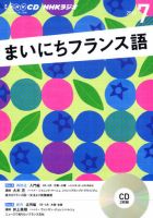 CD NHKラジオ まいにちフランス語 2015年7月号 (発売日2015年06月18日) 表紙