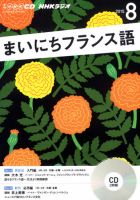 CD NHKラジオ まいにちフランス語 2015年8月号 (発売日2015年07月18日) 表紙