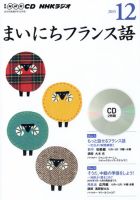 CD NHKラジオ まいにちフランス語 2015年12月号 (発売日2015年11月18日) 表紙