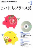 CD NHKラジオ まいにちフランス語 2016年1月号 (発売日2015年12月18日) 表紙