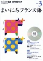 CD NHKラジオ まいにちフランス語 2016年3月号 (発売日2016年02月18日) 表紙