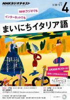 NHKラジオ まいにちイタリア語 2015年4月号 表紙