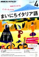 NHKラジオ まいにちイタリア語 2015年4月号 表紙