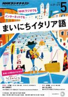 NHKラジオ まいにちイタリア語 2015年5月号 表紙