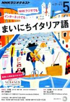 NHKラジオ まいにちイタリア語 2015年5月号 表紙