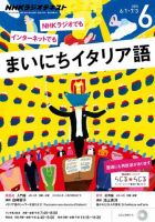 NHKラジオ まいにちイタリア語 2015年6月号 表紙