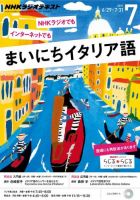 NHKラジオ まいにちイタリア語 2015年7月号 表紙