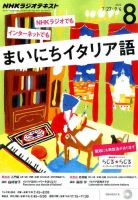 NHKラジオ まいにちイタリア語 2015年8月号 表紙