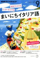 NHKラジオ まいにちイタリア語 2015年9月号 表紙