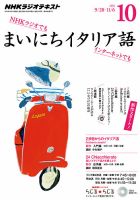 NHKラジオ まいにちイタリア語 2015年10月号 表紙