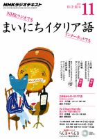 NHKラジオ まいにちイタリア語 2015年11月号 表紙