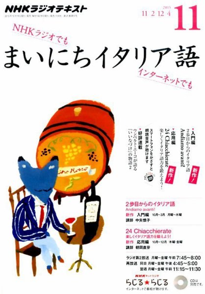 NHKラジオ まいにちイタリア語 2015年11月号 (発売日2015年10月18日) 表紙