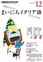 NHKラジオ まいにちイタリア語 2015年12月号 表紙