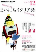 NHKラジオ まいにちイタリア語 2015年12月号 表紙