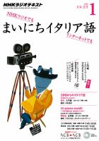 NHKラジオ まいにちイタリア語 2016年1月号 表紙