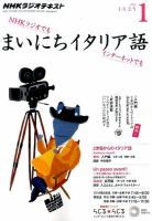 NHKラジオ まいにちイタリア語 2016年1月号 表紙