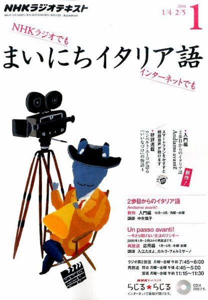 NHKラジオ まいにちイタリア語 2016年1月号 (発売日2015年12月18日) 表紙