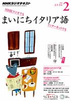 NHKラジオ まいにちイタリア語 2016年2月号 表紙