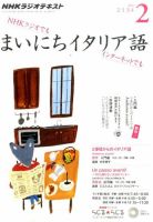 NHKラジオ まいにちイタリア語 2016年2月号 表紙
