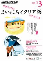 NHKラジオ まいにちイタリア語 2016年3月号 表紙