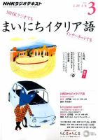 NHKラジオ まいにちイタリア語 2016年3月号 表紙