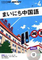 CD NHKラジオ まいにち中国語 2015年4月号 (発売日2015年03月18日) 表紙