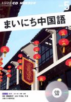 CD NHKラジオ まいにち中国語 2015年5月号 (発売日2015年04月18日) 表紙