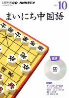 CD NHKラジオ まいにち中国語 2015年10月号 (発売日2015年09月18日) 表紙