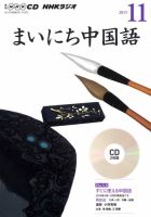 CD NHKラジオ まいにち中国語 2015年11月号 (発売日2015年10月18日) 表紙