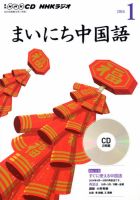 CD NHKラジオ まいにち中国語 2016年1月号 (発売日2015年12月18日) 表紙