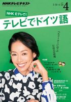『1年保証』 NHKテレビ テレビでドイツ語 2015年4月号 (発売日2015年03月18日 その他