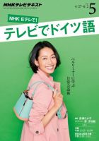 NHKテレビ テレビでドイツ語 2015年5月号 表紙