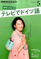 NHKテレビ テレビでドイツ語 2015年5月号 (発売日2015年04月18日) 表紙
