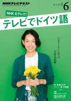 NHKテレビ テレビでドイツ語 2015年6月号 表紙