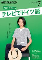 NHKテレビ テレビでドイツ語 2015年7月号 表紙