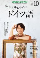 NHKテレビ テレビでドイツ語 2015年10月号 表紙