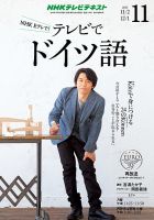 NHKテレビ テレビでドイツ語 2015年11月号 表紙