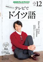 NHKテレビ テレビでドイツ語 2015年12月号 表紙