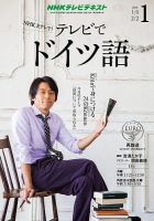 NHKテレビ テレビでドイツ語 2016年1月号 表紙